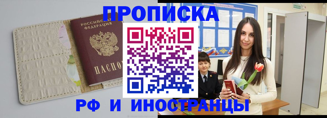 прописка гарантия в Кыштыме
